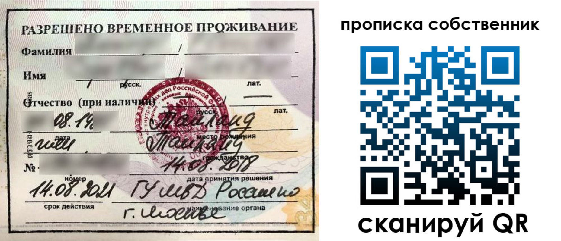 прописка штамп в Березниках