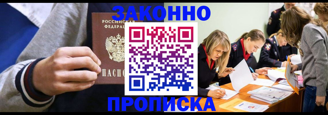 прописка законно в Березниках